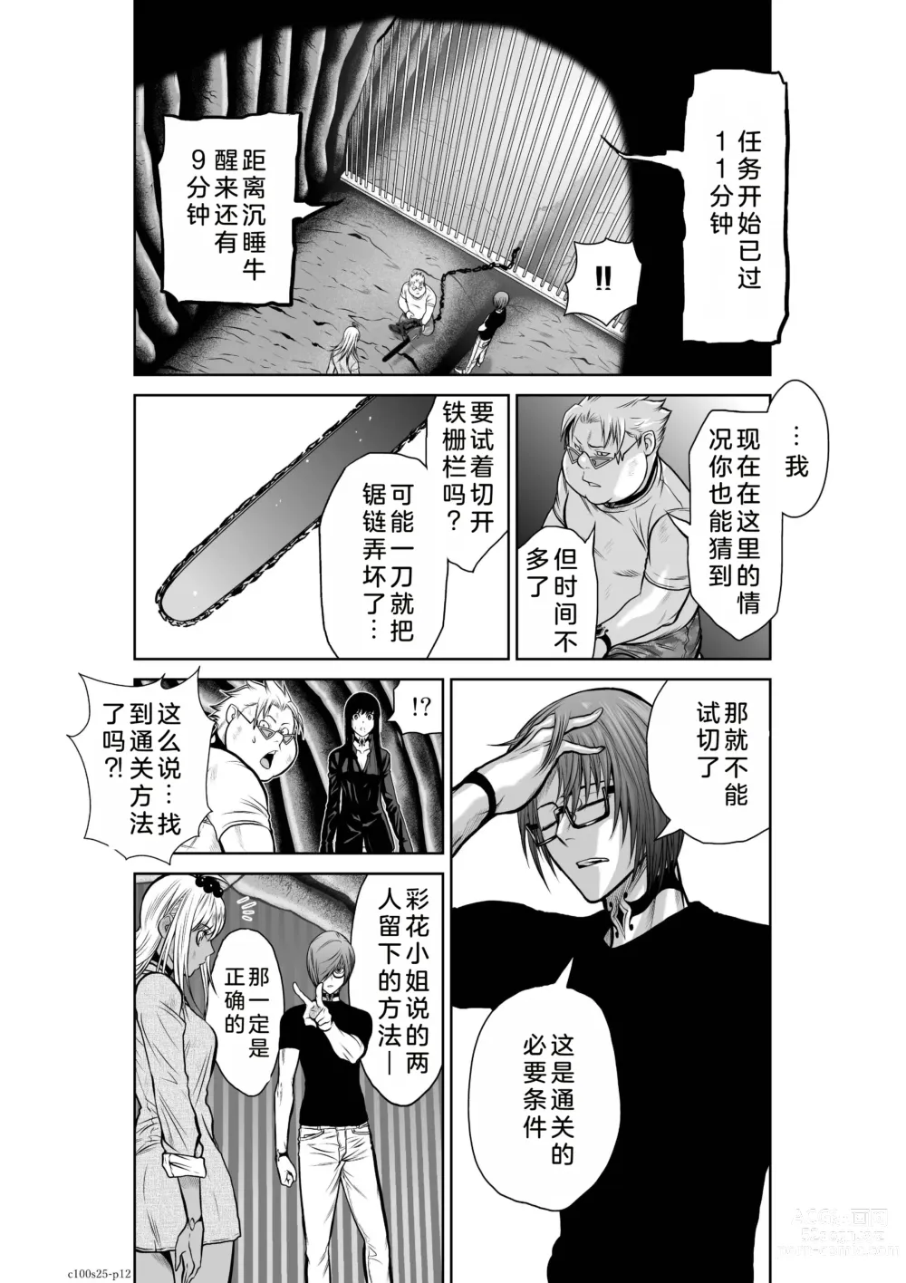 Page 133 of manga Chijou Hyakkai Ch21-25 Chinese Version「地上100阶」個人翻譯