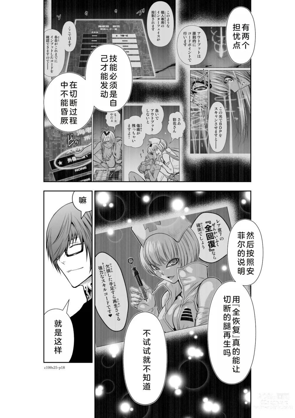 Page 139 of manga Chijou Hyakkai Ch21-25 Chinese Version「地上100阶」個人翻譯