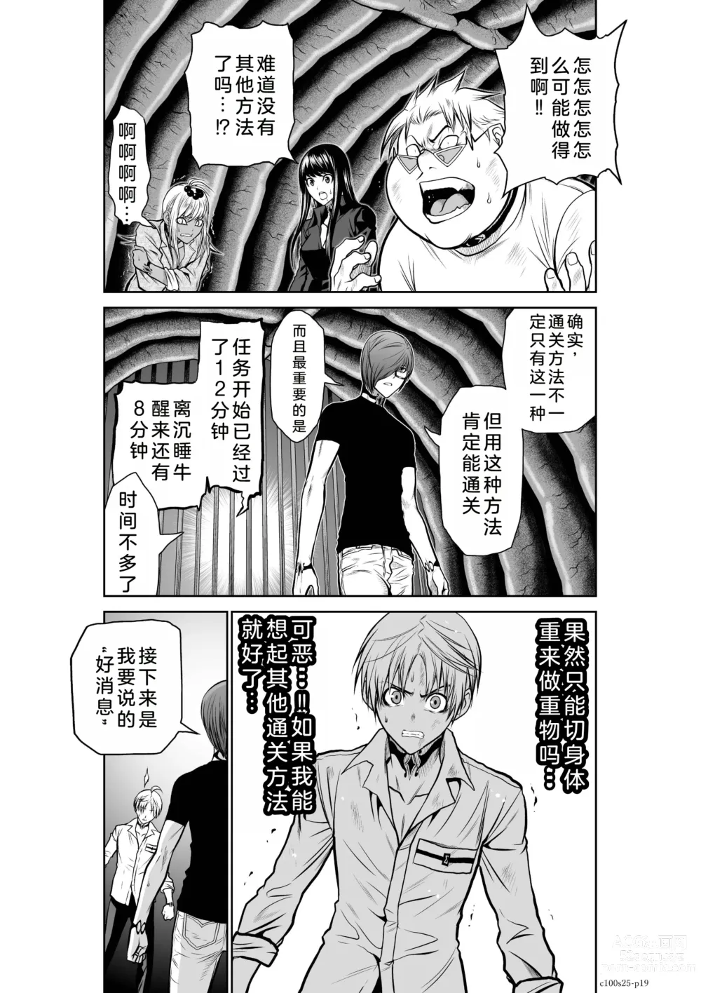 Page 140 of manga Chijou Hyakkai Ch21-25 Chinese Version「地上100阶」個人翻譯