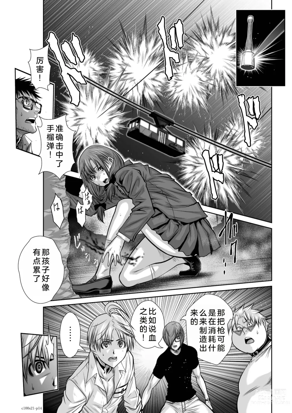 Page 15 of manga Chijou Hyakkai Ch21-25 Chinese Version「地上100阶」個人翻譯