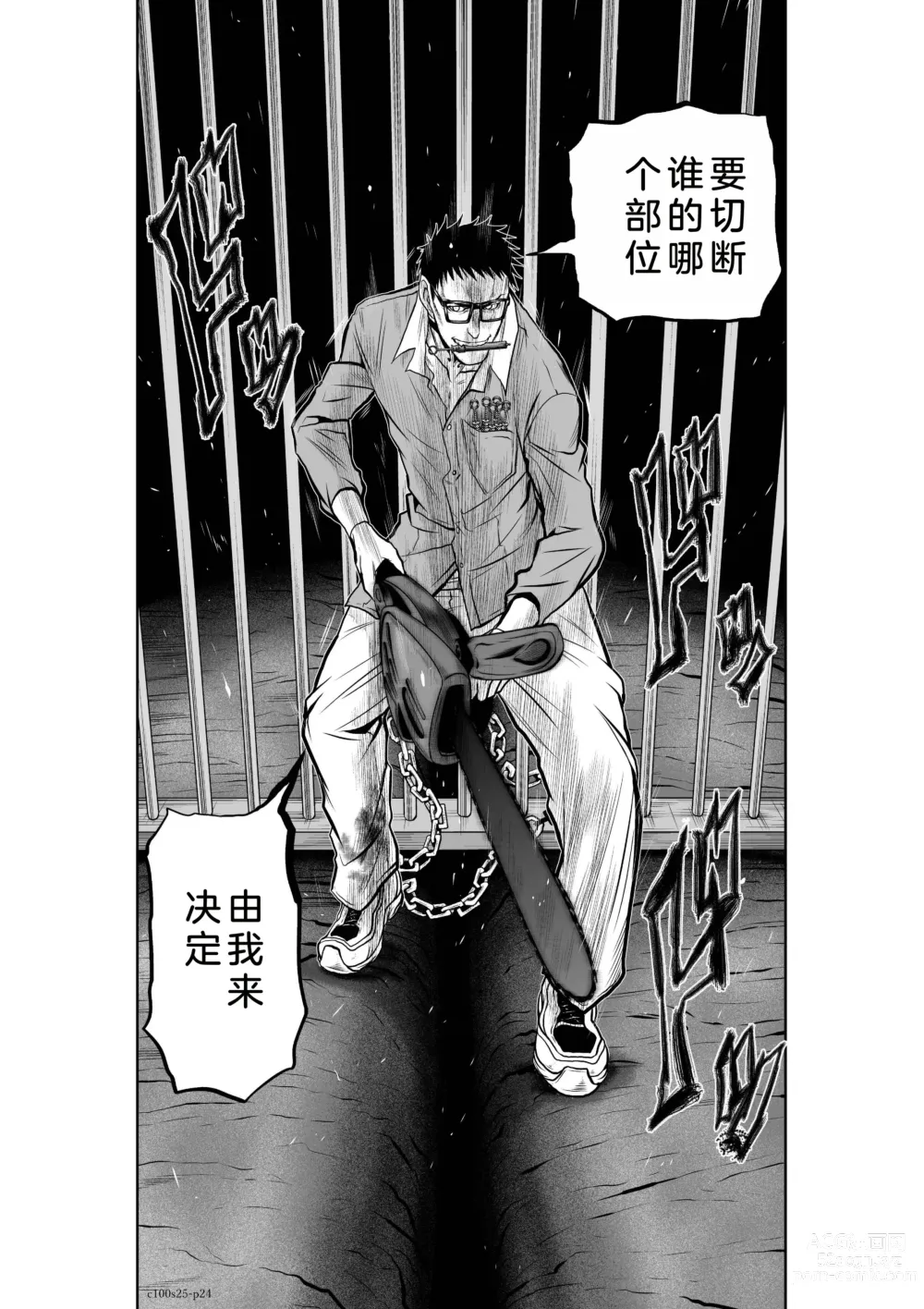 Page 145 of manga Chijou Hyakkai Ch21-25 Chinese Version「地上100阶」個人翻譯