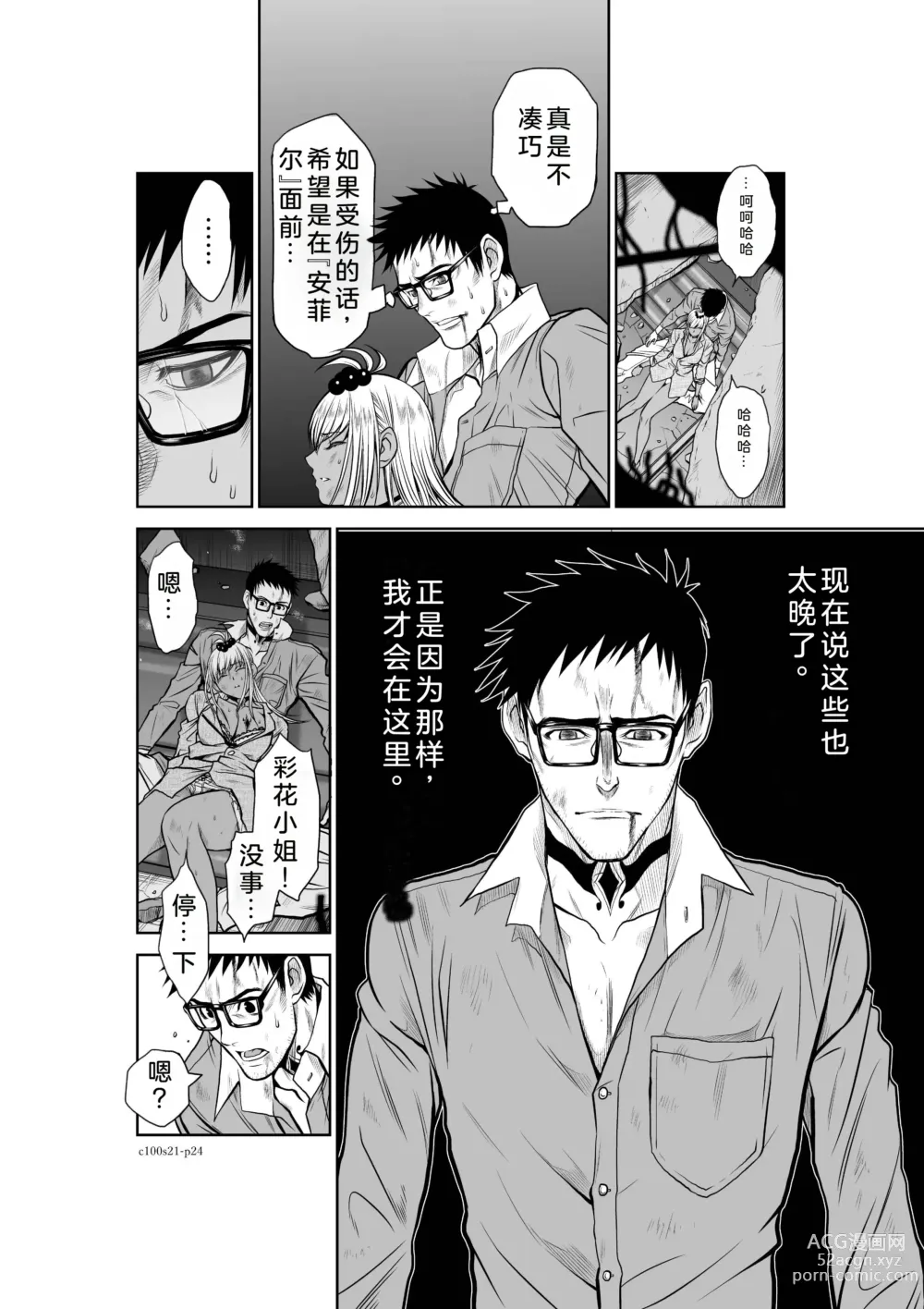 Page 25 of manga Chijou Hyakkai Ch21-25 Chinese Version「地上100阶」個人翻譯