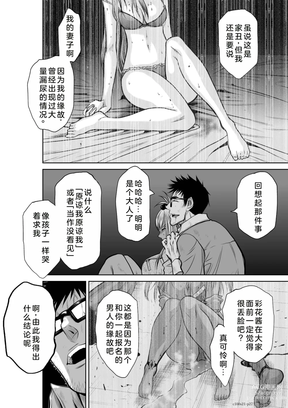 Page 28 of manga Chijou Hyakkai Ch21-25 Chinese Version「地上100阶」個人翻譯