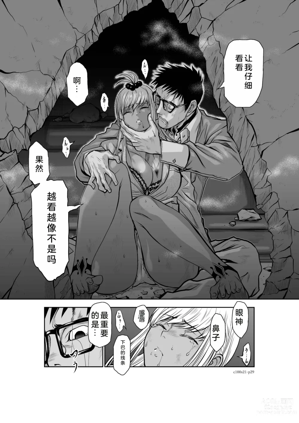 Page 30 of manga Chijou Hyakkai Ch21-25 Chinese Version「地上100阶」個人翻譯