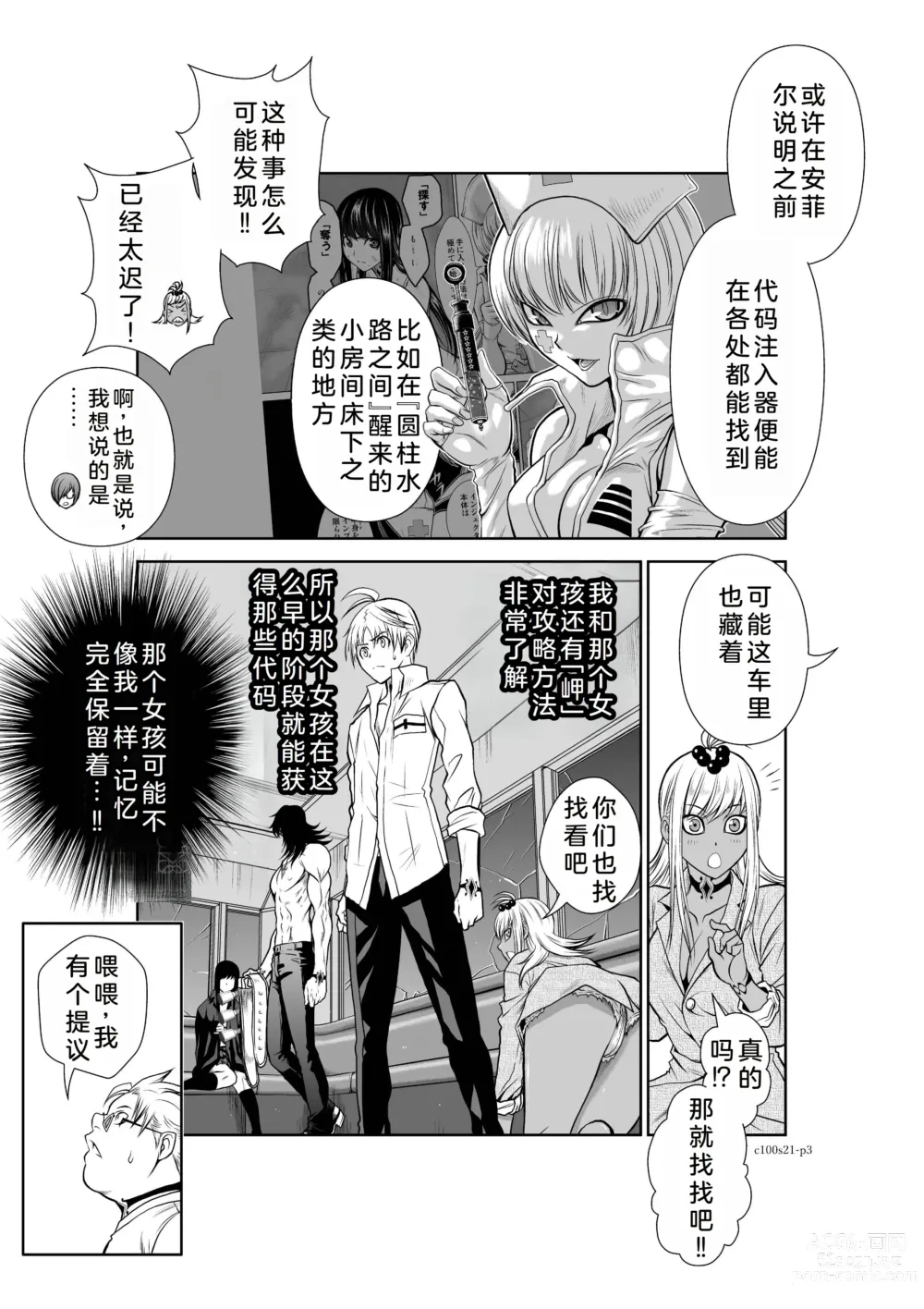 Page 4 of manga Chijou Hyakkai Ch21-25 Chinese Version「地上100阶」個人翻譯