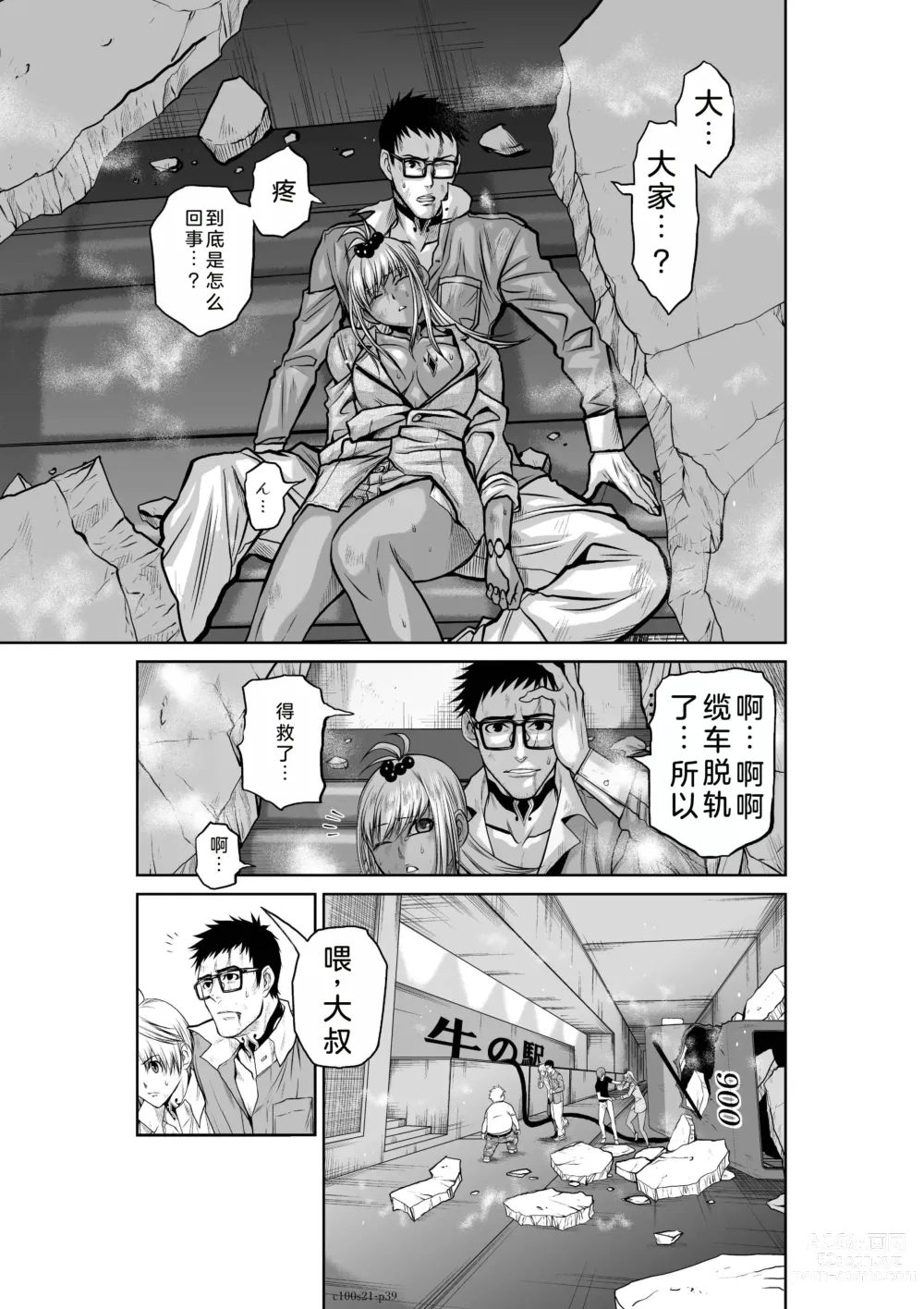 Page 40 of manga Chijou Hyakkai Ch21-25 Chinese Version「地上100阶」個人翻譯