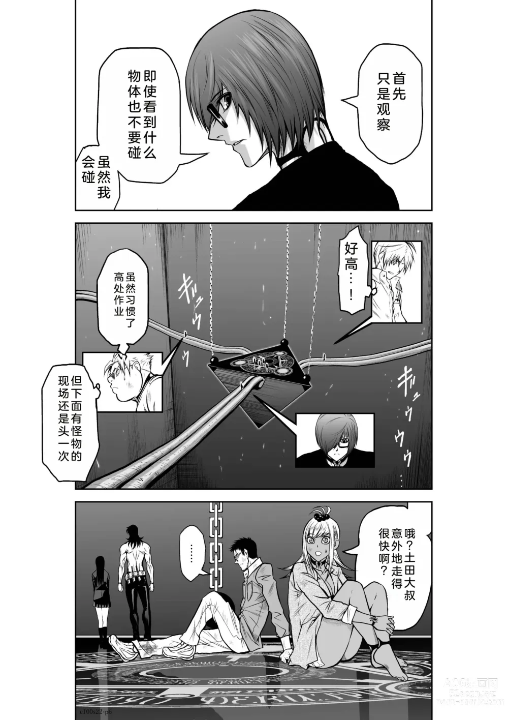 Page 57 of manga Chijou Hyakkai Ch21-25 Chinese Version「地上100阶」個人翻譯