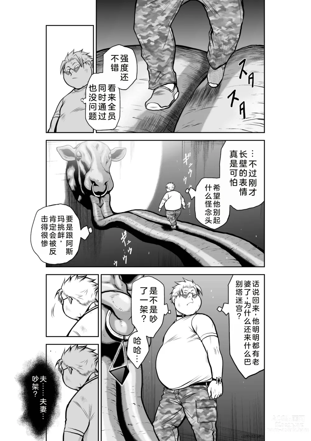 Page 59 of manga Chijou Hyakkai Ch21-25 Chinese Version「地上100阶」個人翻譯