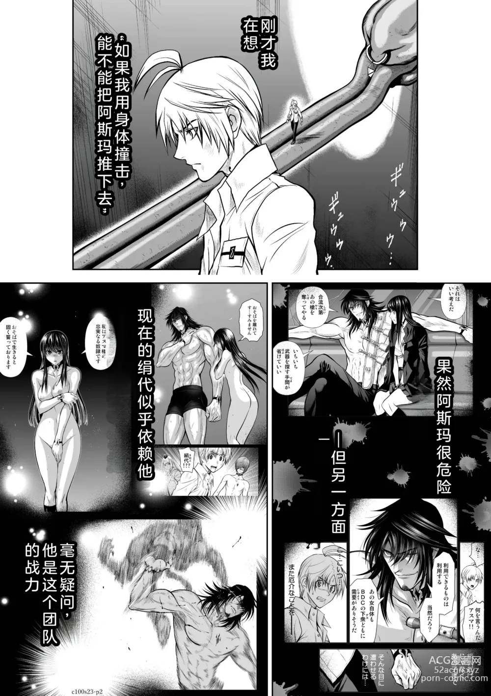 Page 73 of manga Chijou Hyakkai Ch21-25 Chinese Version「地上100阶」個人翻譯