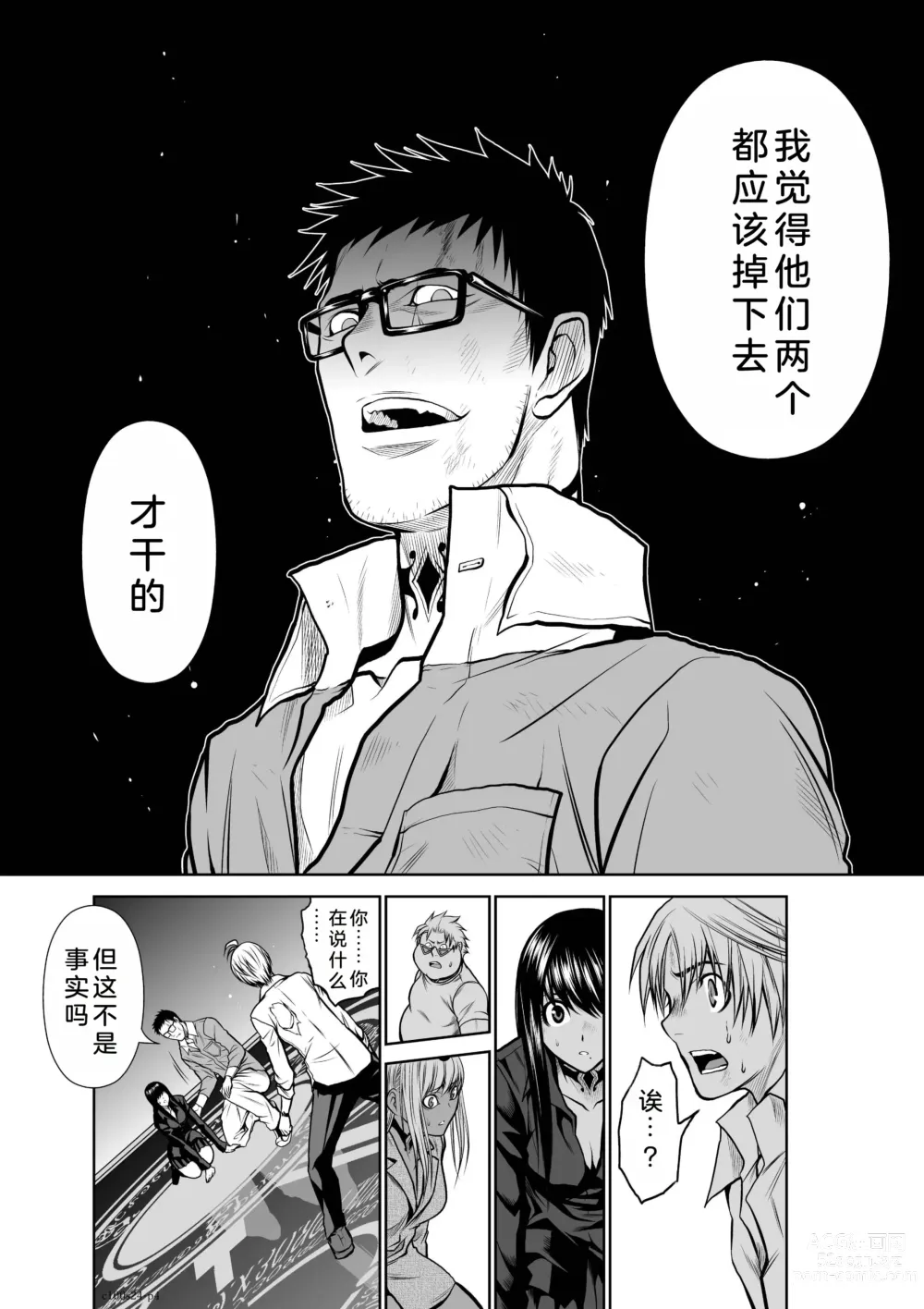 Page 97 of manga Chijou Hyakkai Ch21-25 Chinese Version「地上100阶」個人翻譯