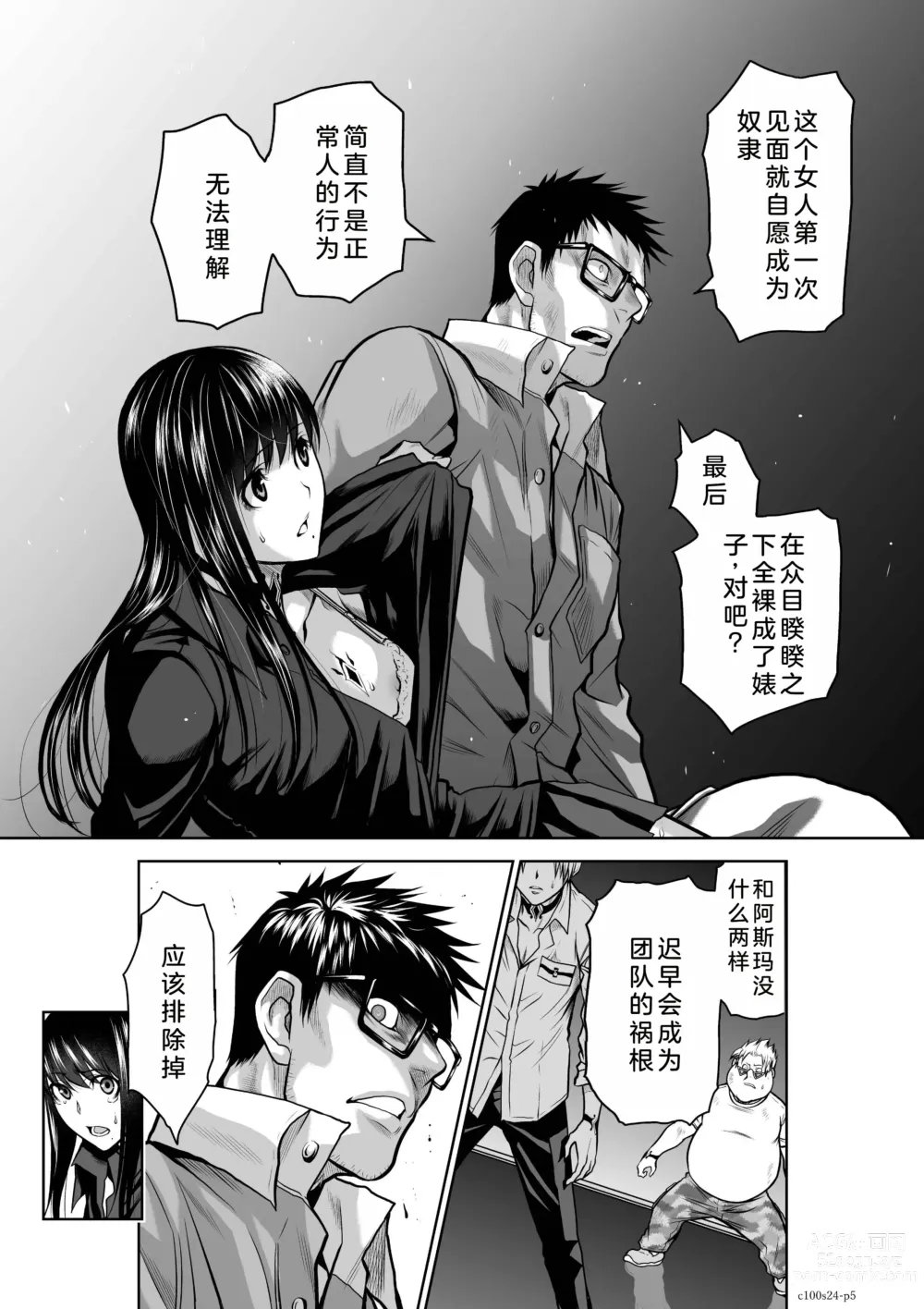 Page 98 of manga Chijou Hyakkai Ch21-25 Chinese Version「地上100阶」個人翻譯