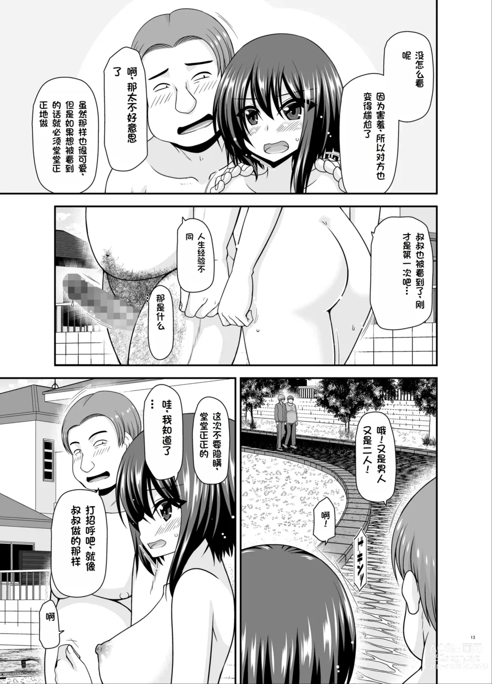 Page 12 of doujinshi Netorare Roshutsu Shoujo 3