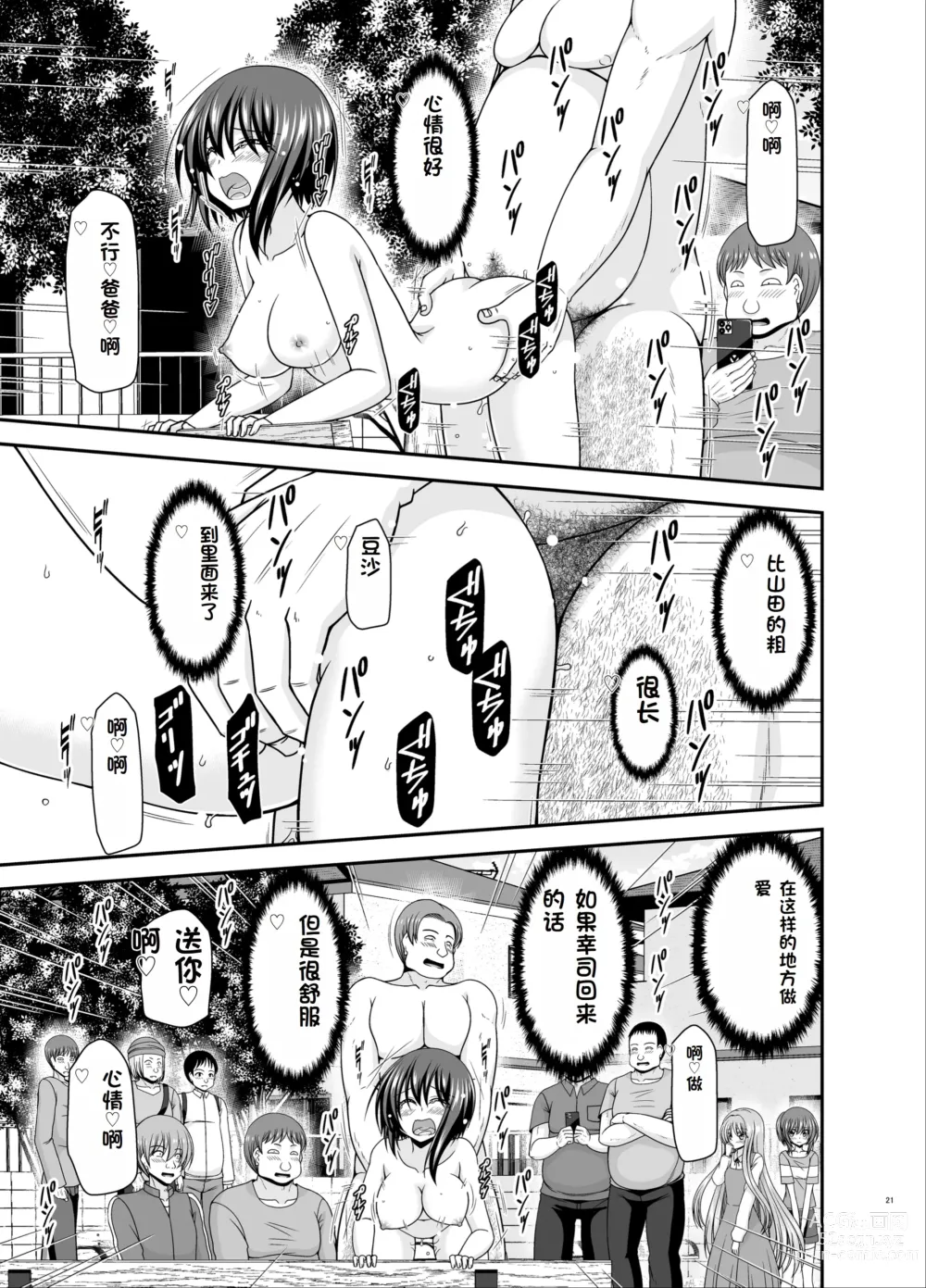 Page 20 of doujinshi Netorare Roshutsu Shoujo 3