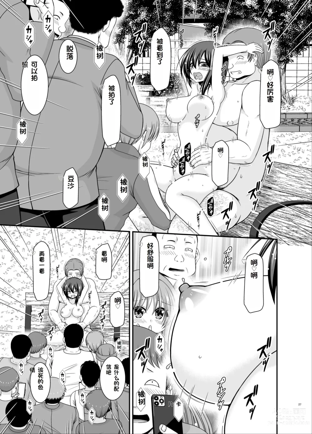 Page 26 of doujinshi Netorare Roshutsu Shoujo 3