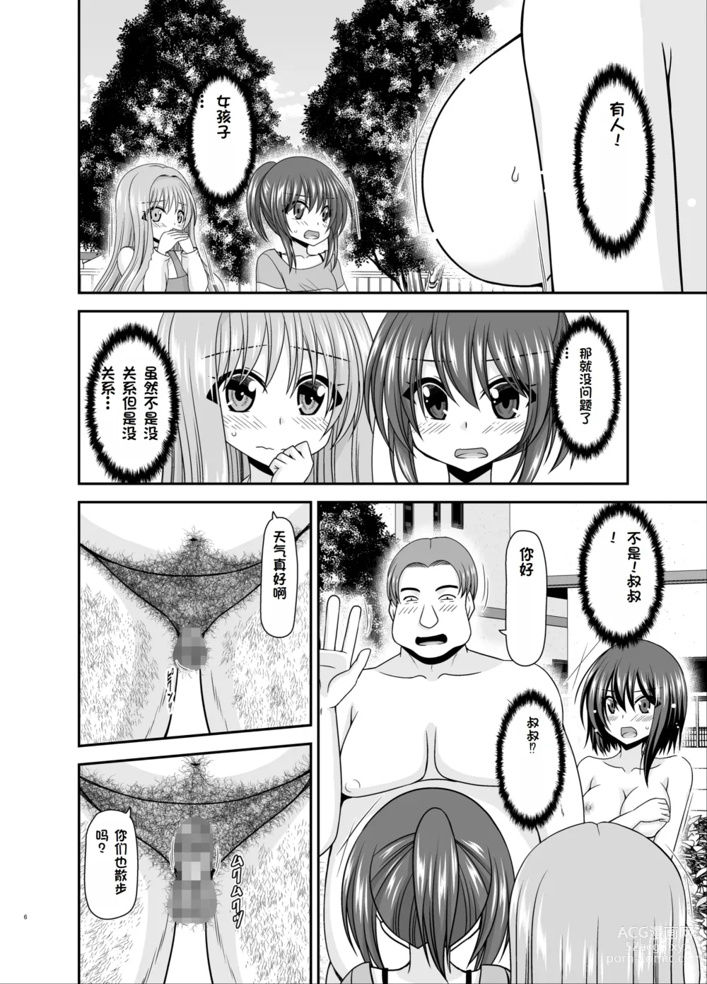 Page 5 of doujinshi Netorare Roshutsu Shoujo 3