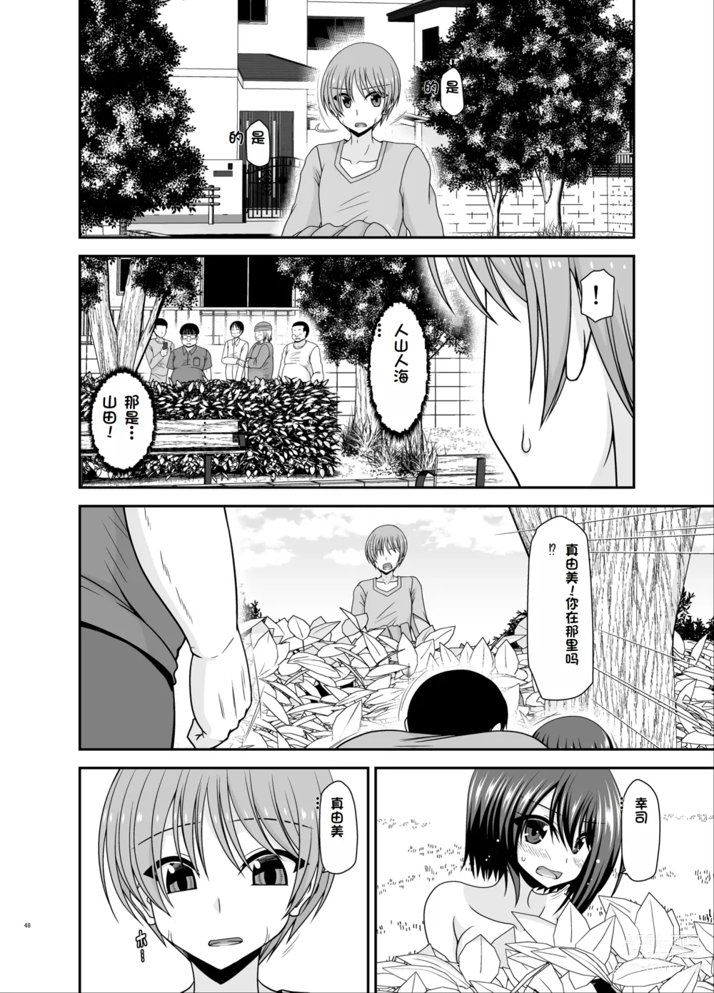 Page 47 of doujinshi Netorare Roshutsu Shoujo 3