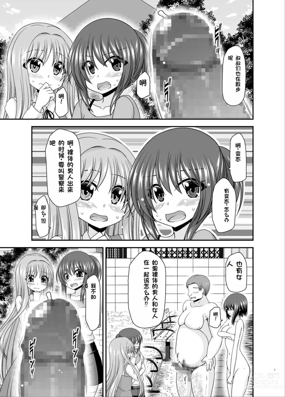 Page 6 of doujinshi Netorare Roshutsu Shoujo 3