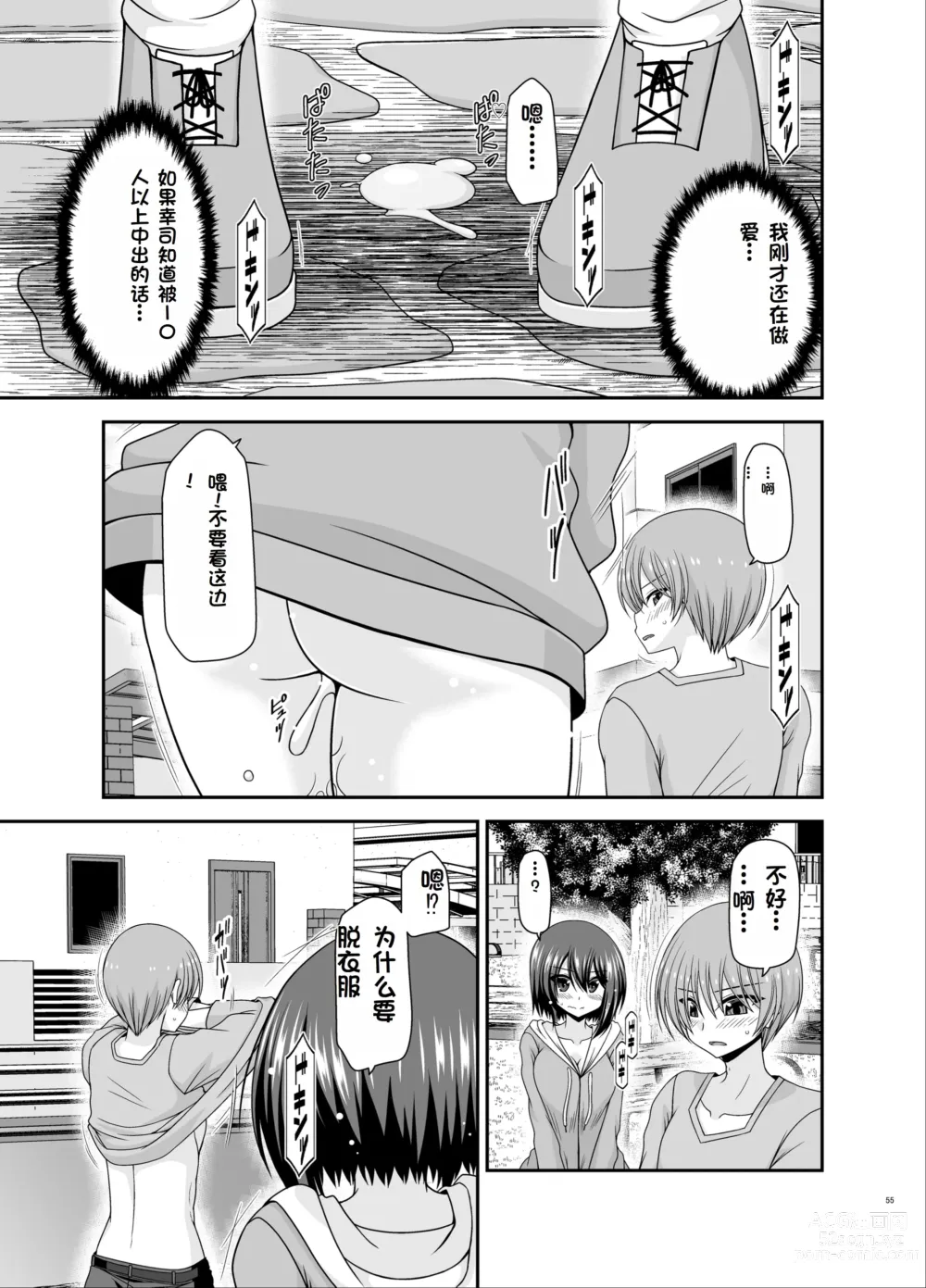 Page 54 of doujinshi Netorare Roshutsu Shoujo 3