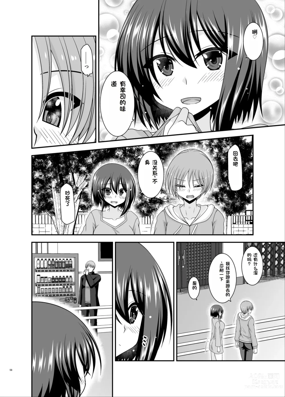 Page 57 of doujinshi Netorare Roshutsu Shoujo 3