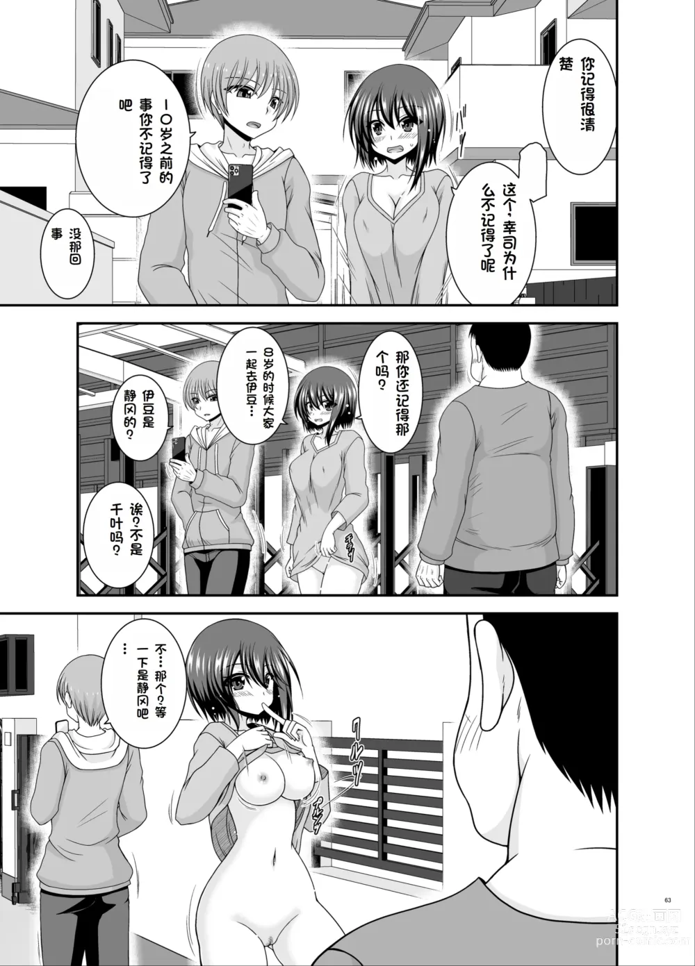 Page 62 of doujinshi Netorare Roshutsu Shoujo 3