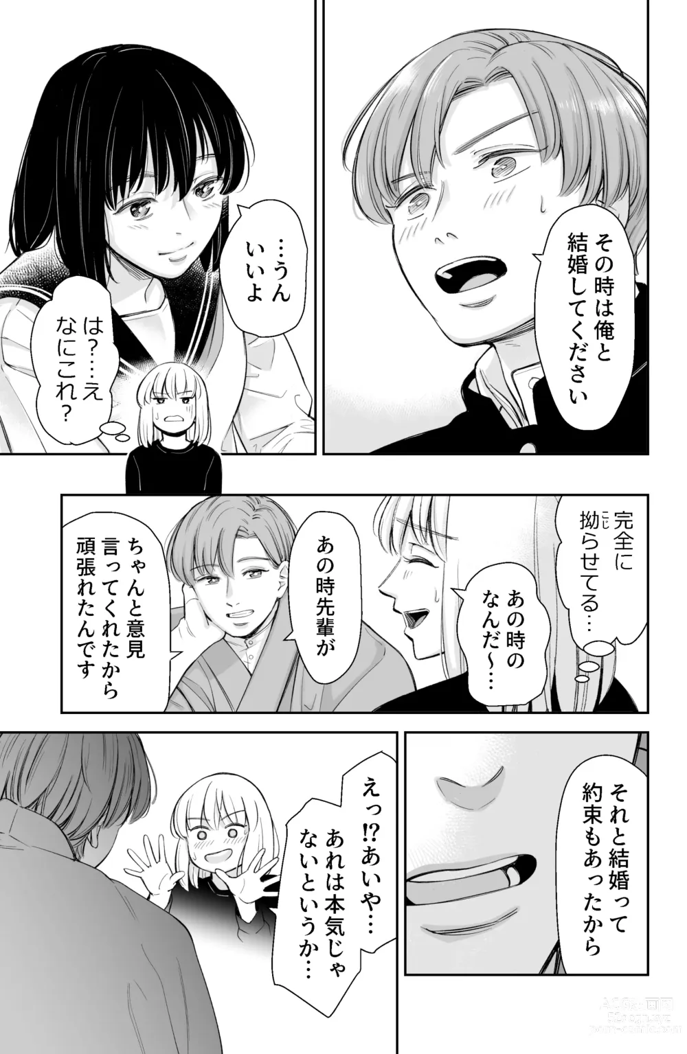 Page 16 of doujinshi After all, I was loved and wanted to have sex