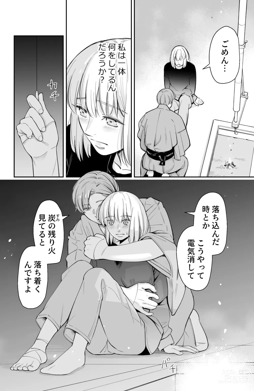 Page 23 of doujinshi After all, I was loved and wanted to have sex