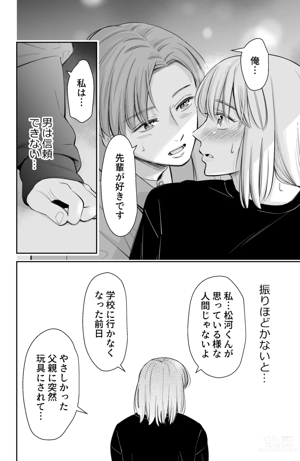 Page 25 of doujinshi After all, I was loved and wanted to have sex