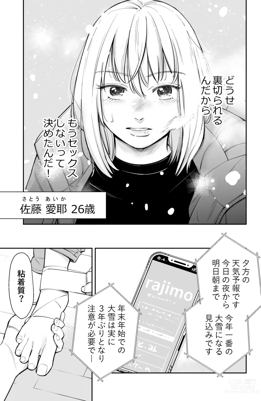 Page 4 of doujinshi After all, I was loved and wanted to have sex