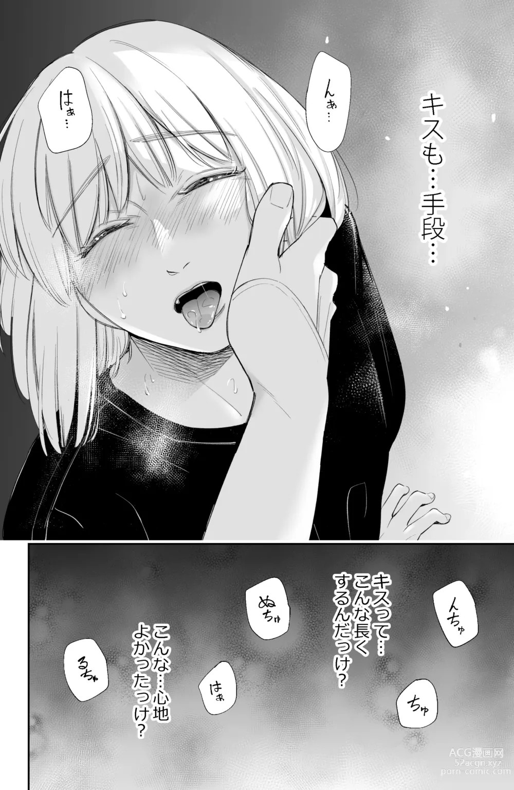 Page 33 of doujinshi After all, I was loved and wanted to have sex