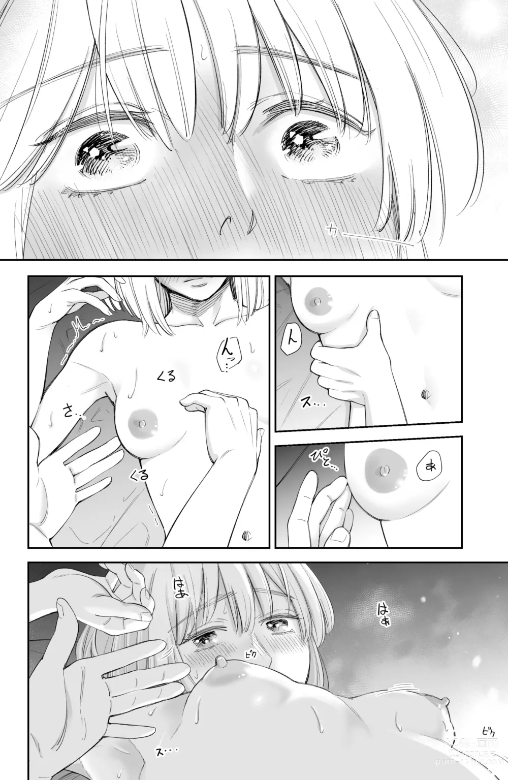 Page 37 of doujinshi After all, I was loved and wanted to have sex