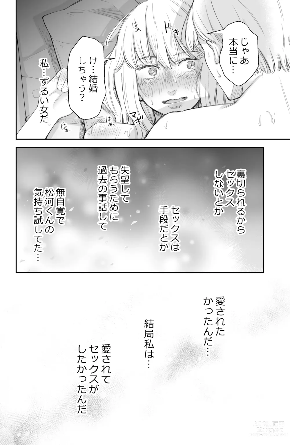 Page 59 of doujinshi After all, I was loved and wanted to have sex