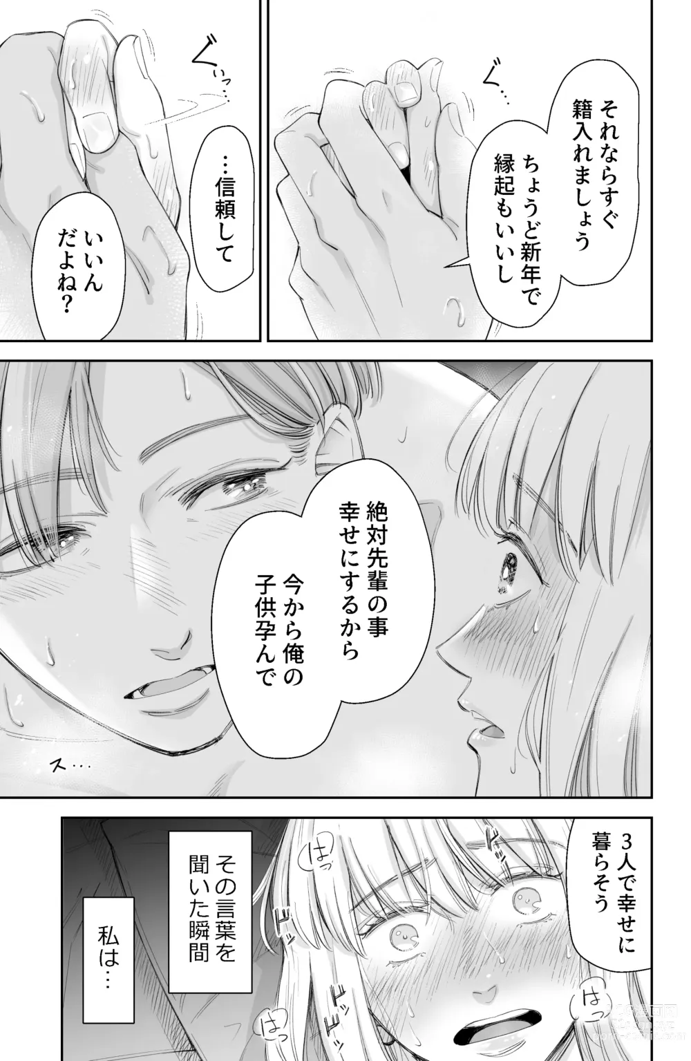 Page 60 of doujinshi After all, I was loved and wanted to have sex