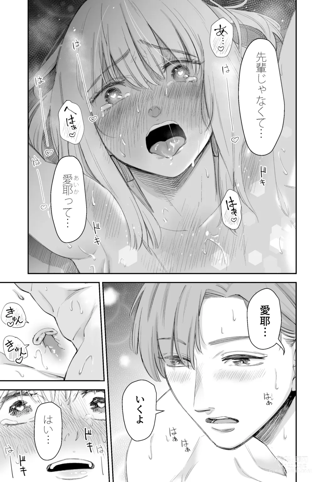 Page 62 of doujinshi After all, I was loved and wanted to have sex