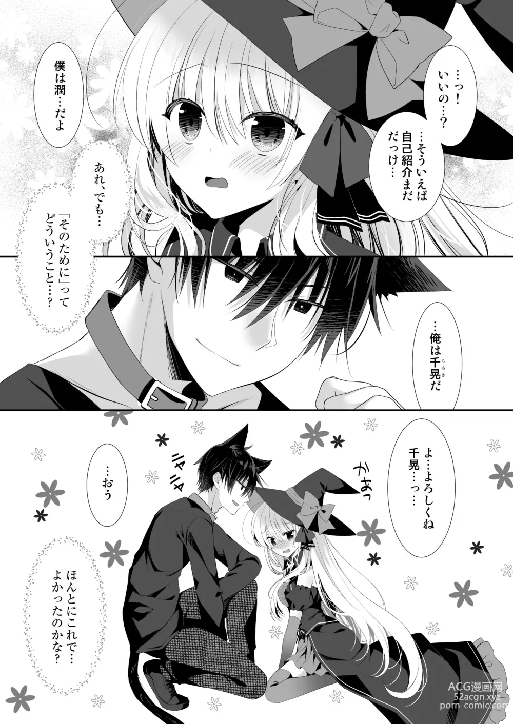 Page 16 of doujinshi Ponkotsu Majo to Ijiwaru na Neko. -Shoukan Shita Tsukaima ga Iu Koto o Kiite Kuremasen!-