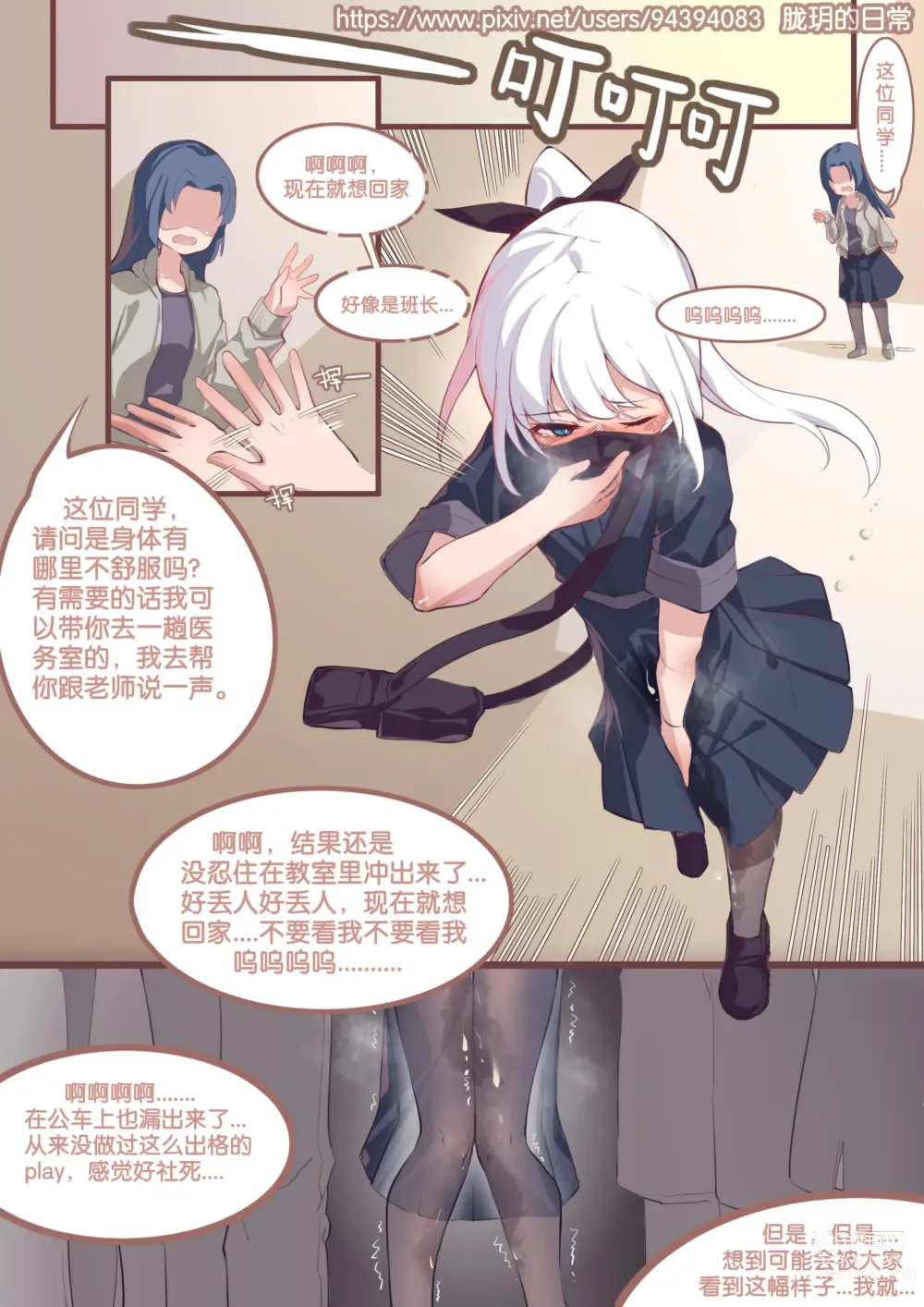 Page 9 of manga 珑钰的日常 第2章