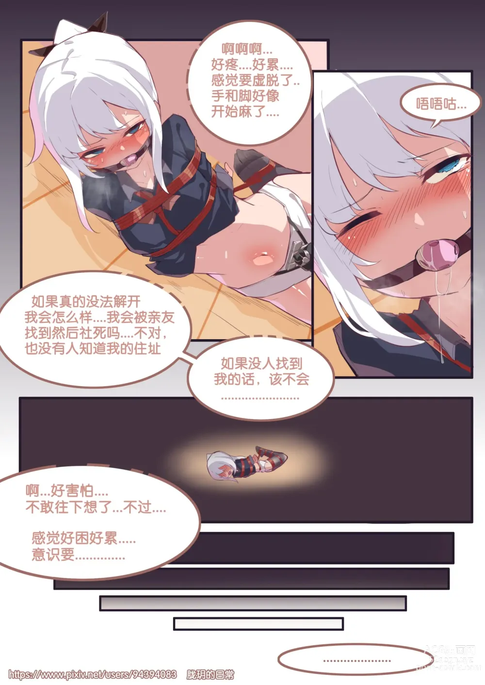 Page 9 of manga 珑钰的日常 第3章