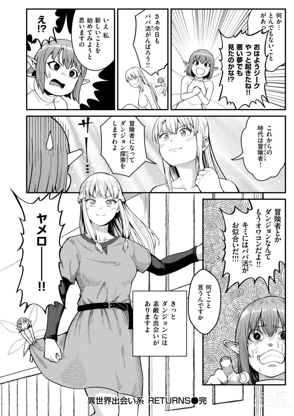 Page 71 of manga Isekai Rakuten Vol. 34