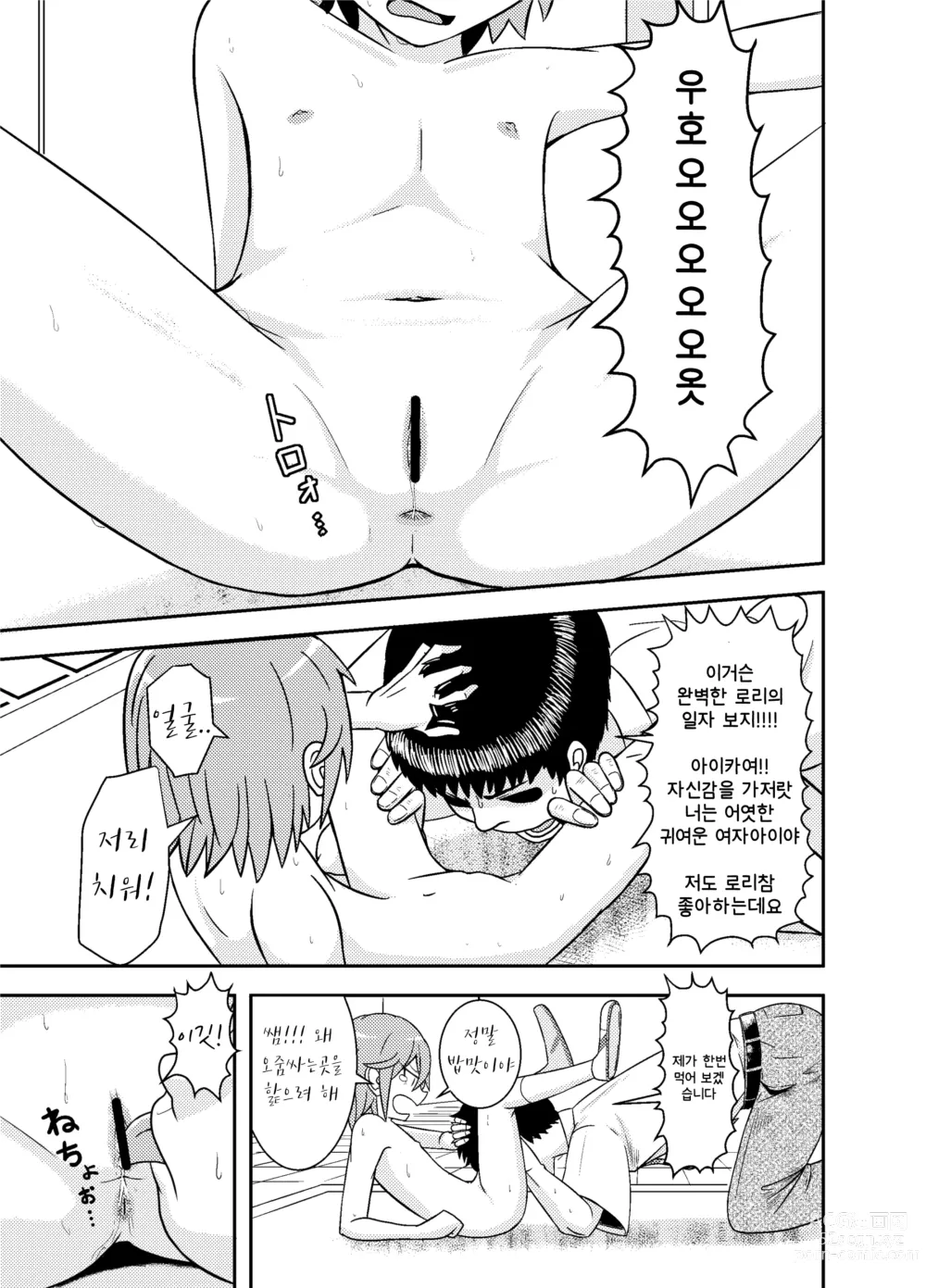 Page 11 of doujinshi 눈매가 나쁜 소녀