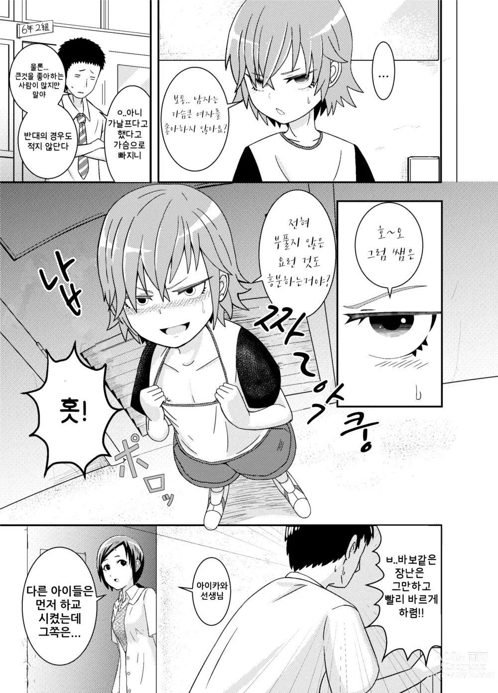 Page 5 of doujinshi 눈매가 나쁜 소녀