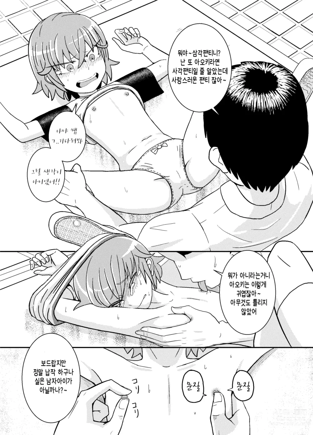 Page 8 of doujinshi 눈매가 나쁜 소녀