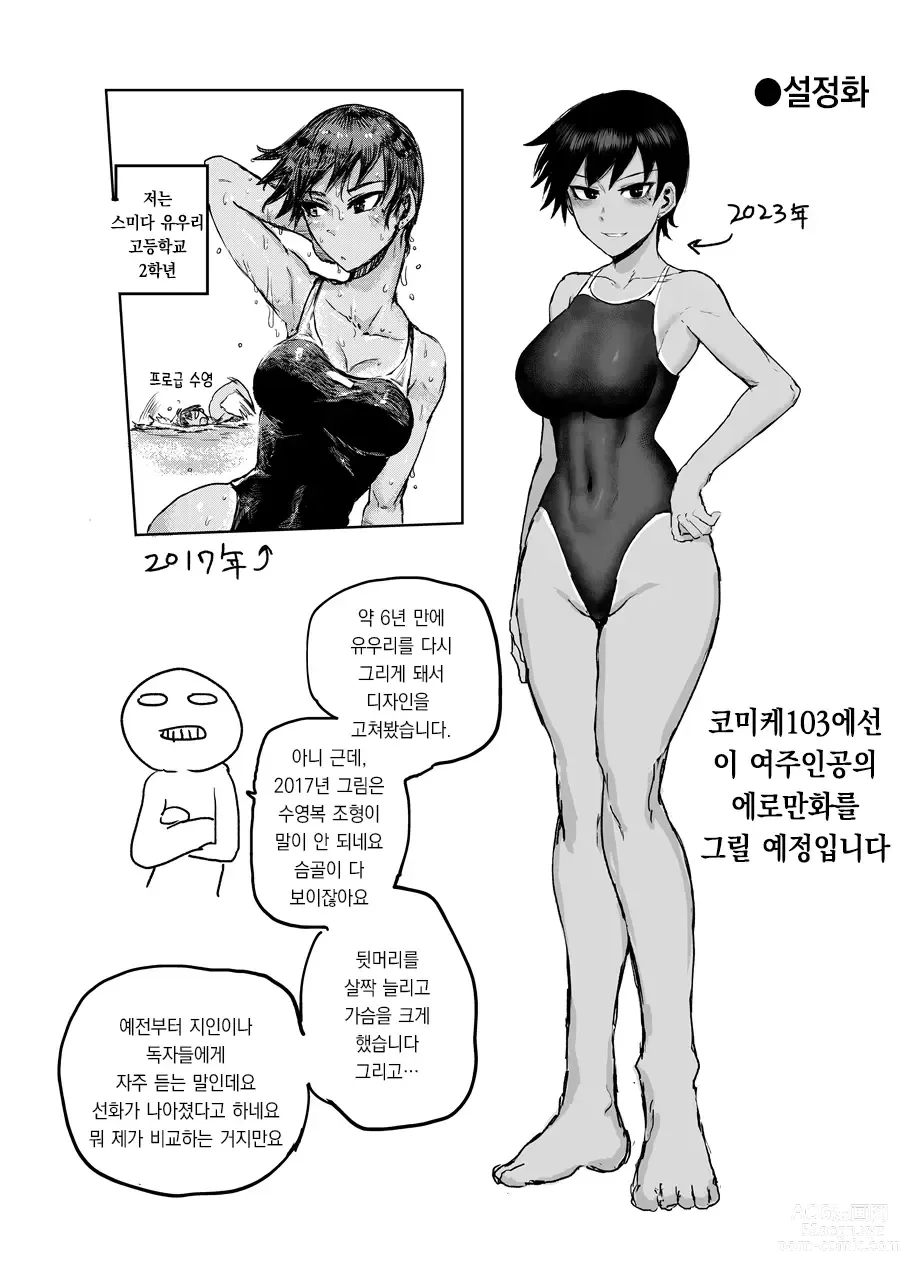 Page 27 of doujinshi 햇볕에 탄 여자친구