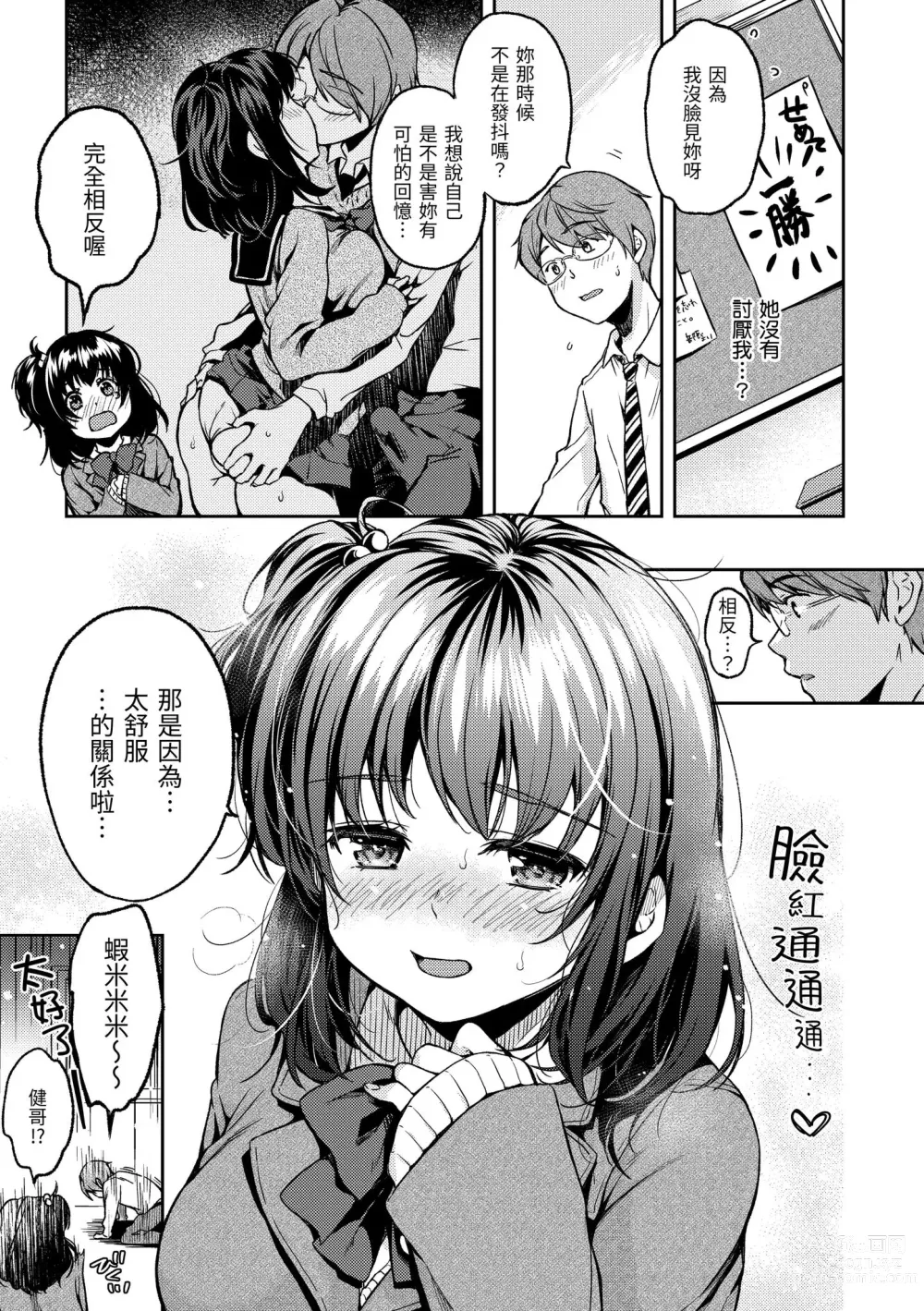 Page 11 of manga 我們的初體驗