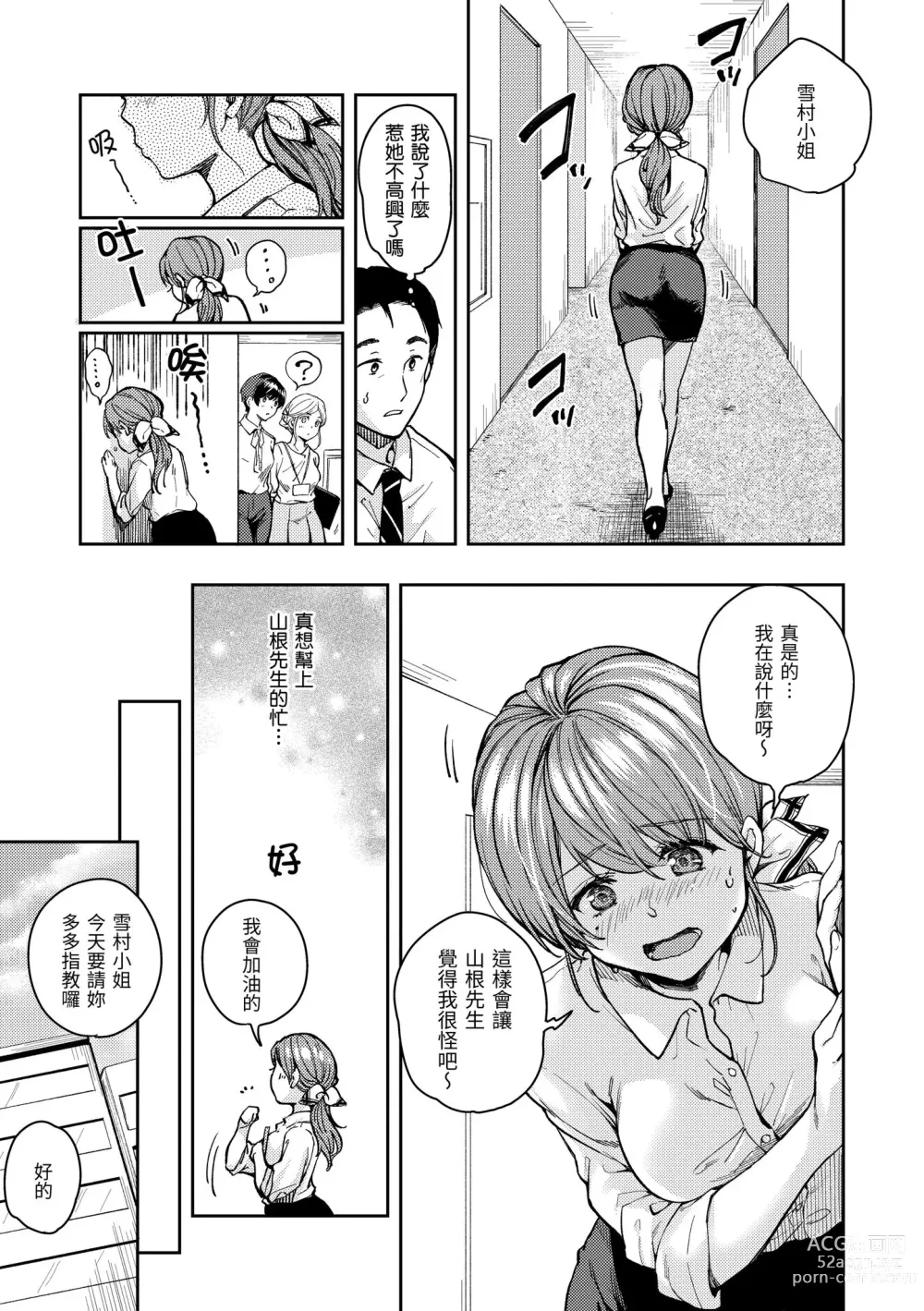 Page 101 of manga 我們的初體驗