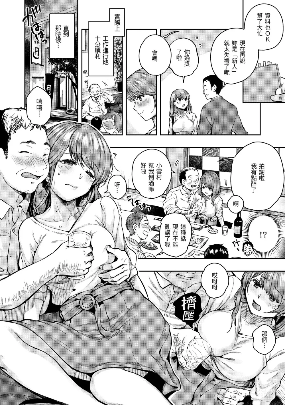 Page 102 of manga 我們的初體驗