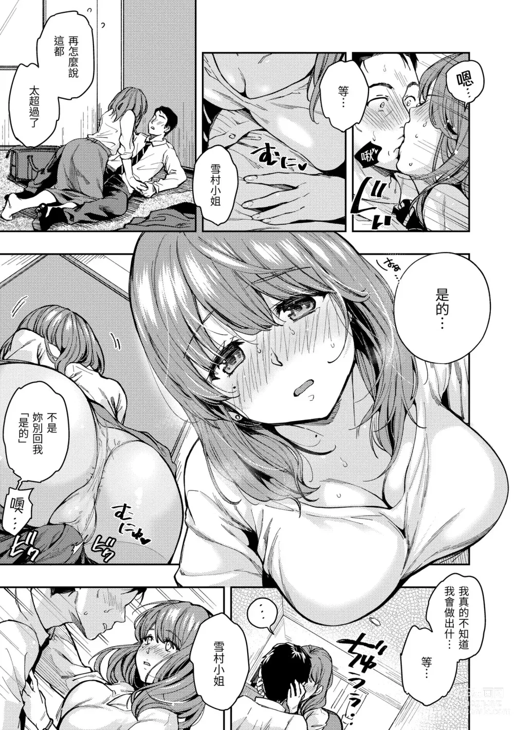 Page 107 of manga 我們的初體驗