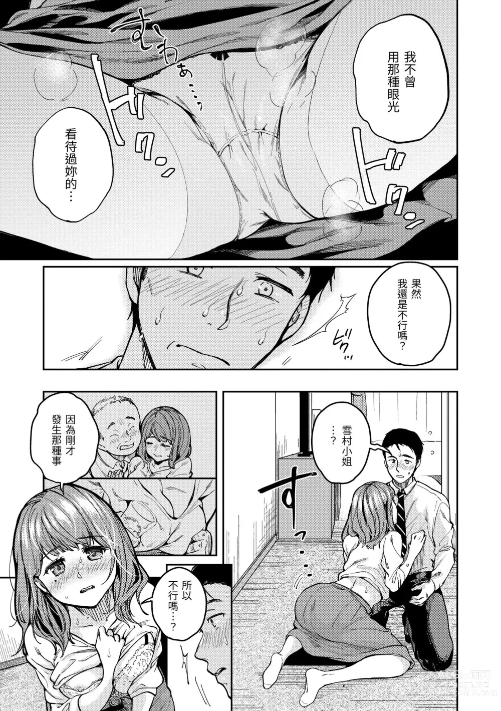 Page 109 of manga 我們的初體驗