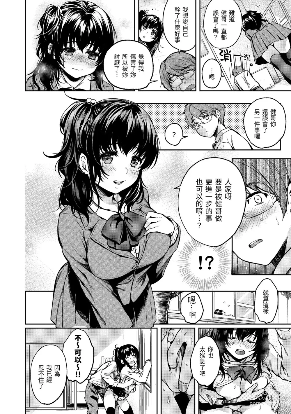 Page 12 of manga 我們的初體驗