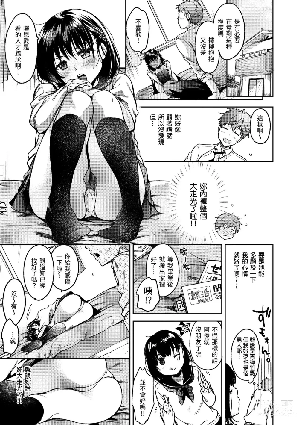 Page 125 of manga 我們的初體驗