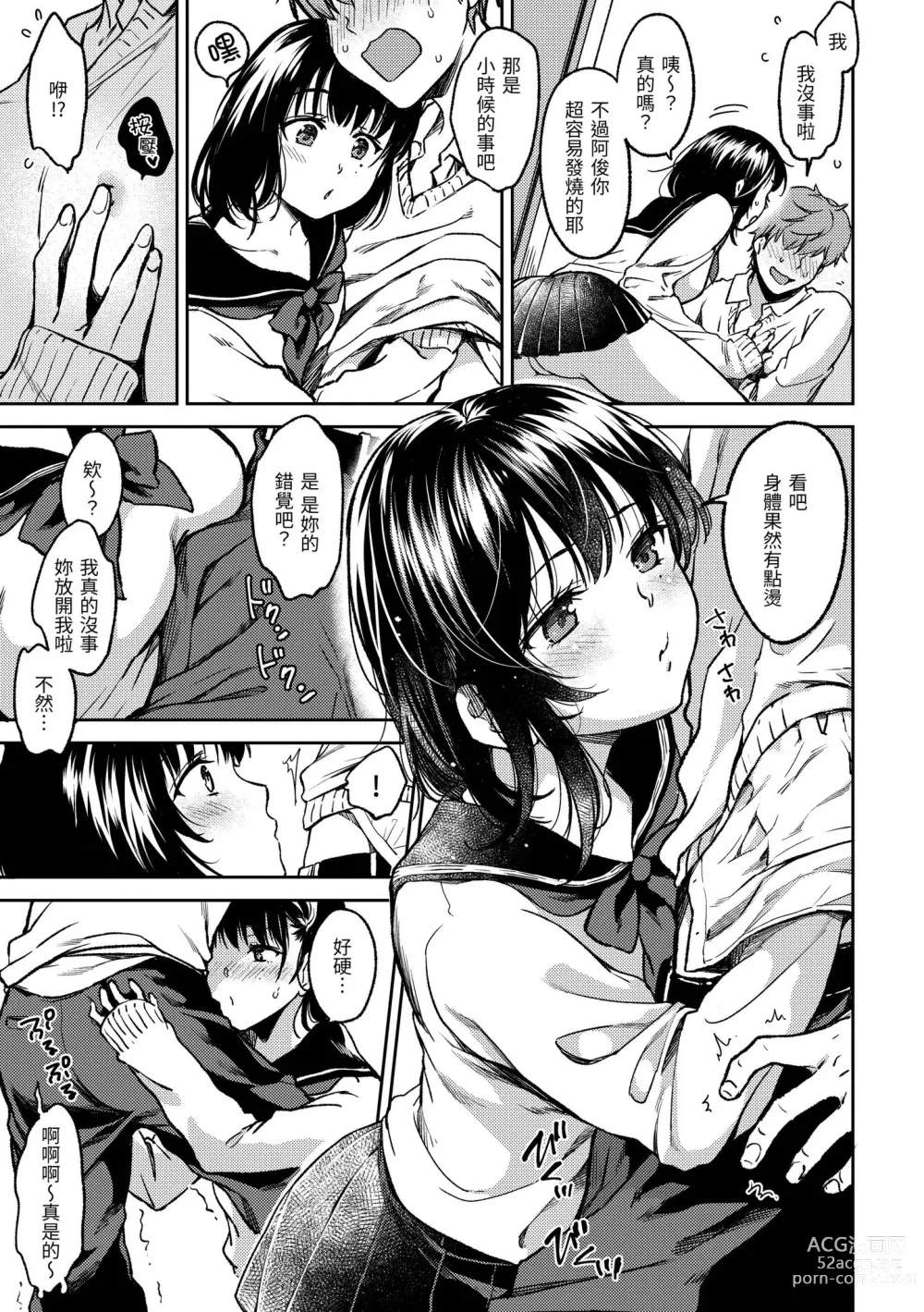 Page 127 of manga 我們的初體驗