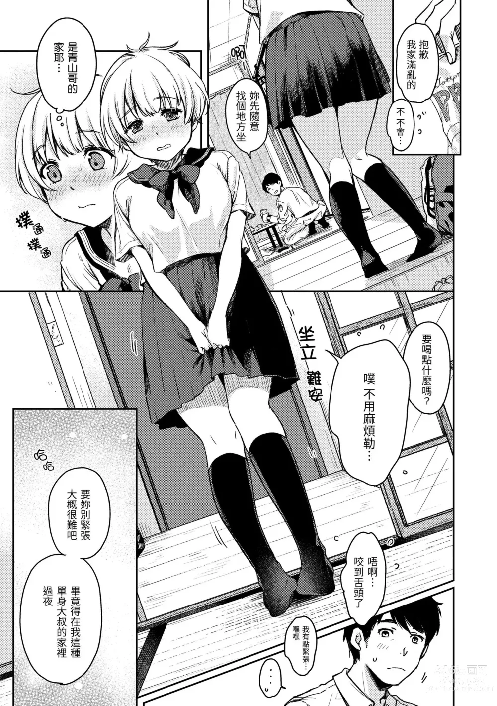 Page 141 of manga 我們的初體驗